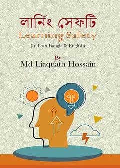 Cover of লার্নিং সেফটি