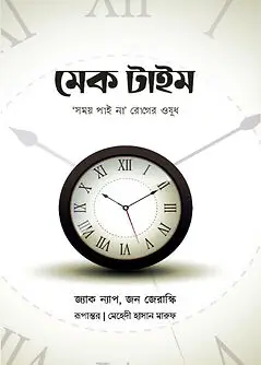 Cover of মেক টাইম