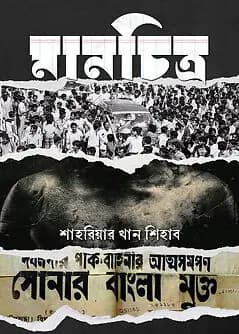 Cover of মানচিত্র 