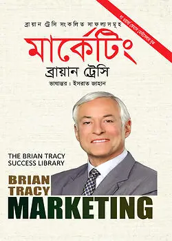 Cover of মার্কেটিং