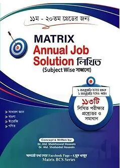 Cover of Matrix Annual Job Solution