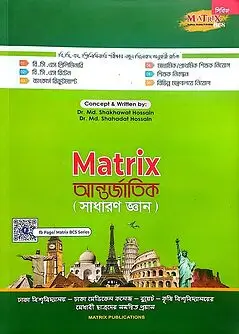 Cover of Matrix আন্তর্জাতিক (সাধারণ জ্ঞান)