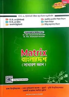 Cover of Matrix বাংলাদেশ (সাধারণ জ্ঞান)
