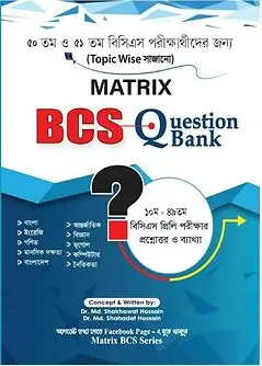 Cover of Matrix BCS Question Bank