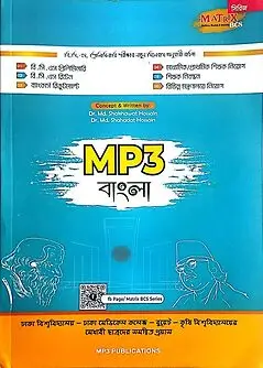 Cover of ম্যাট্রিক্স MP3 বাংলা