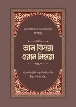 Cover of মাযহাব : অতীত, বর্তমান ও ভবিষ্যৎ