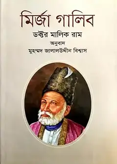 Cover of মির্জা গালিব