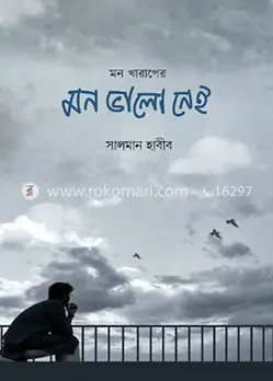 Cover of মন খারাপের মন ভালো নেই