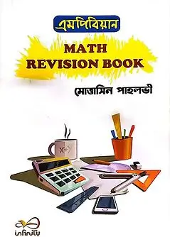 Cover of এমপিবিয়ান Math Revision Book