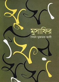 Cover of মুসাফির