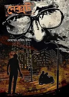 Cover of নেক্সট