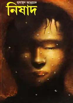 Cover of নিষাদ