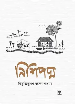 Cover of নিশিপদ্ম