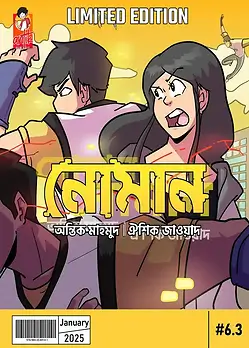 Cover of নোমান ৬.২