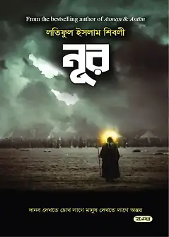 Cover of নূর