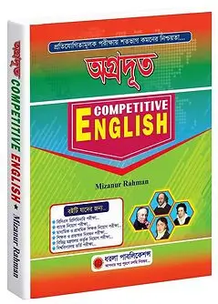 Cover of অগ্রদূত Competitive English