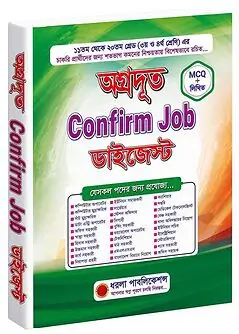 Cover of অগ্রদূত Confirm Job ডাইজেস্ট