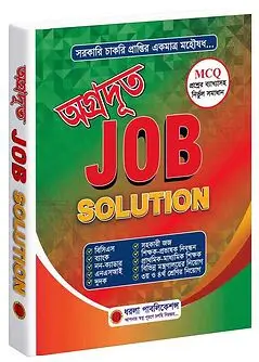 Cover of অগ্রদূত Job Solution