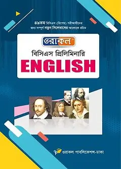 Cover of ওরাকল বিসিএস প্রিলিমিনারি English
