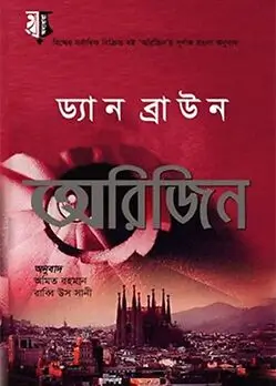 Cover of অরিজিন