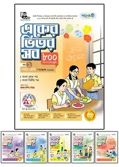 Cover of পাঞ্জেরী একের ভিতর সব - সপ্তম শ্রেণি