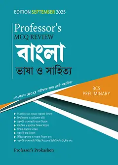 Cover of Professor's MCQ REVIEW বাংলা ভাষা ও সাহিত্য(৪৭তম ও ৪৯তম বিসিএস প্রিলিমিনারি)