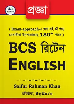 Cover of PROGGA BCS রিটেন ENGLISH