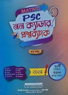 Cover of Matrix PSC নন ক্যাডার প্রশ্নব্যাংক - ৩য় খণ্ড