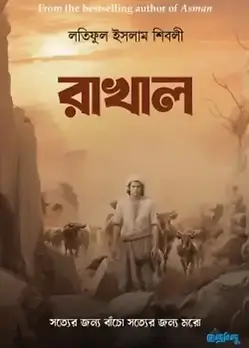 Cover of রাখাল
