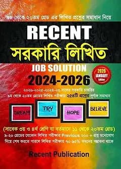 Cover of RECENT সরকারি লিখিত JOB SOLUTION (2023-2025)