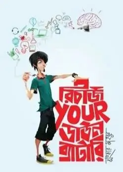 Cover of রিচার্জ ইয়োর ডাউন ব্যাটারি