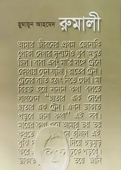 Cover of রুমালী