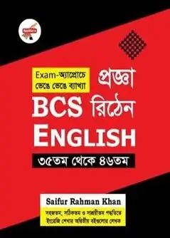 Cover of Saifur’s প্রজ্ঞা BCS রিঠেন ENGLISH
