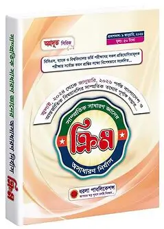 Cover of সাম্প্রতিক সাধারণ জ্ঞানের অসাধারণ নির্যাস - ক্রিম