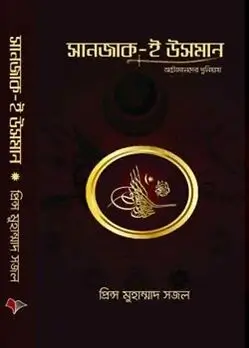Cover of সানজাক-ই উসমান