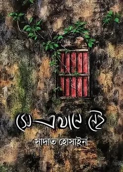 Cover of সে এখানে নেই