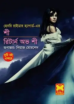 Cover of শী রিটার্ন অভ শী