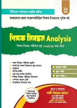 Cover of শিক্ষক নিবন্ধন Analysis