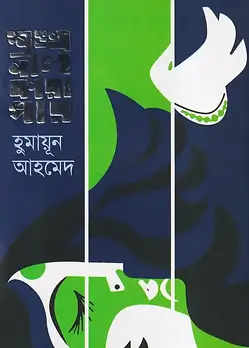 Cover of শঙ্খনীল কারাগার