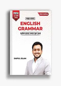 Cover of সহজ ভাষায় English Grammar
