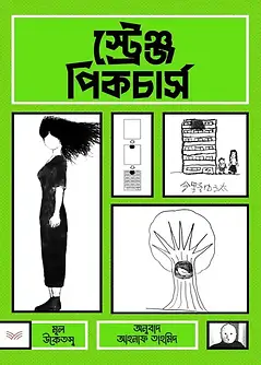 Cover of স্ট্রেঞ্জ পিকচার্স