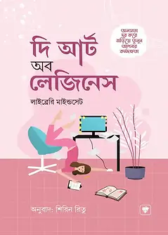 Cover of দি আর্ট অব লেজিনেস