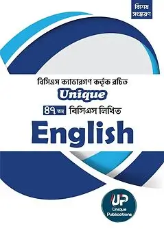 Cover of Unique ৪৭তম বিসিএস লিখিত English