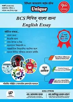 Cover of Unique BCS লিখিত বাংলা রচনা English Essay