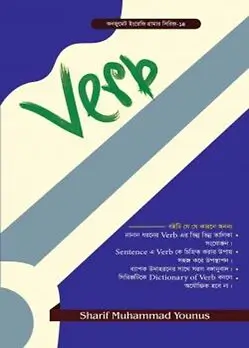 Cover of Verb