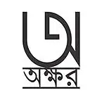 অক্ষর প্রকাশনী