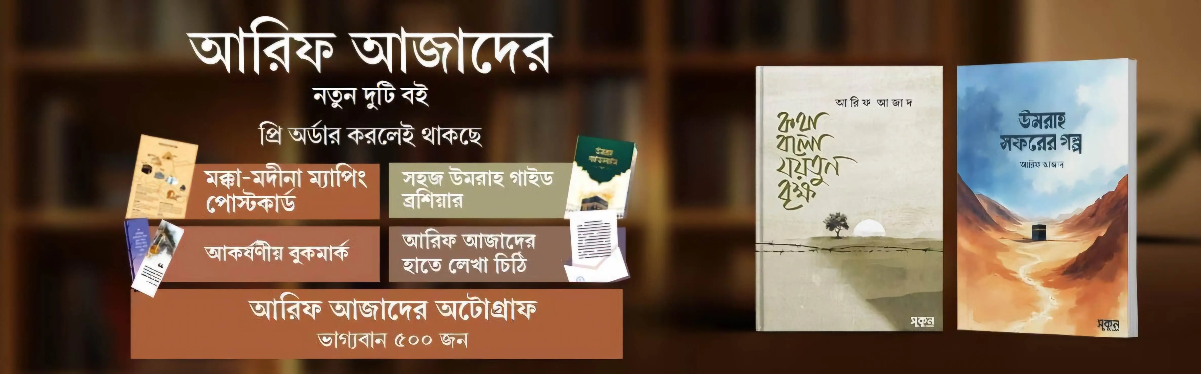 Books by Arif Azad