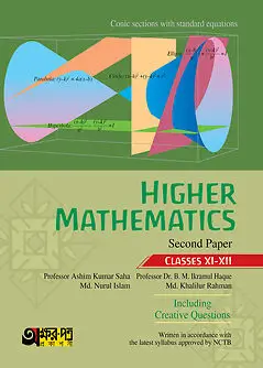 Book cover: Akkharpatra Higher Mathematics Second Paper (Class 11-12) - English Version by প্রফেসর অসীম কুমার সাহা