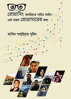 Book cover: প্রোগ্রামিং ক্যারিয়ার গাইড লাইন : এক ডজন প্রোগ্রামারের কথা by তামিম শাহরিয়ার সুবিন